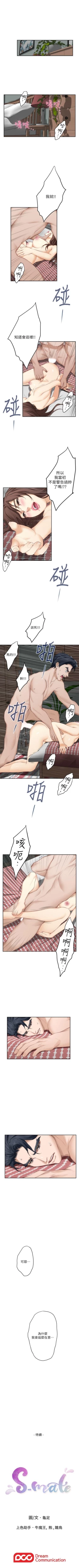 Page 160 of S91 官方中文（連載中）