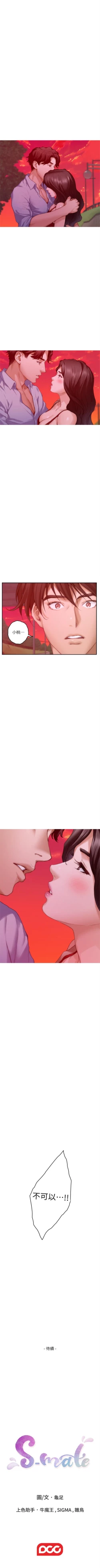 Page 508 of S91 官方中文（連載中）