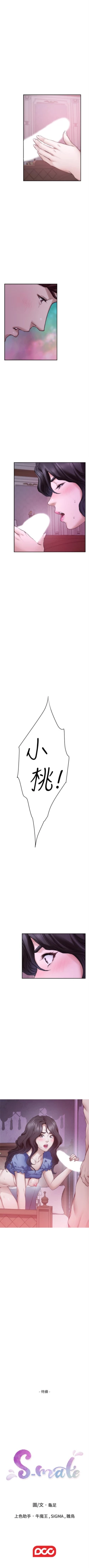 Page 590 of S91 官方中文（連載中）