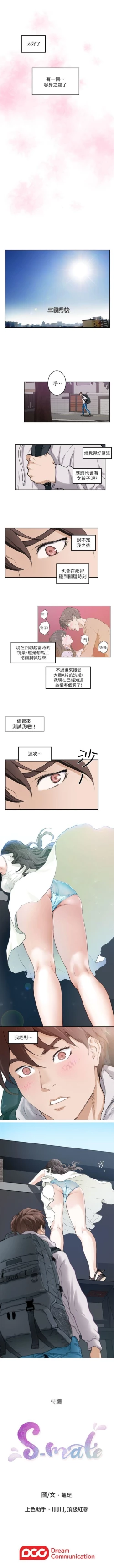 Page 7 of S91 官方中文（連載中）