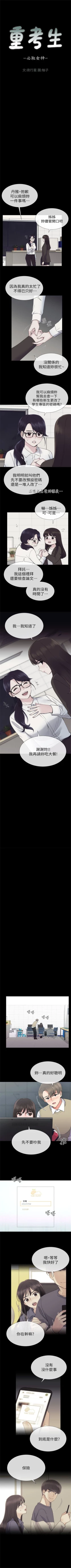 Page 122 of 重考生 1-69 官方中文（連載中）