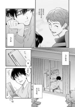 Page 28 of Boku ga Otto ni Deau made | 直到我遇到我的丈夫 Ch. 1-5