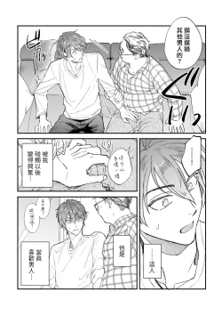 Page 61 of Boku ga Otto ni Deau made | 直到我遇到我的丈夫 Ch. 1-5