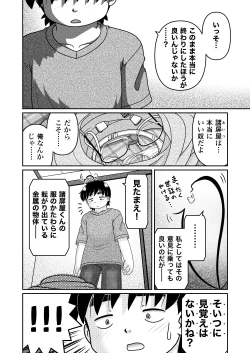 Page 10 of Saigo no Moroheiya Wakaba to Uchuu kara Kita Nazo no AHO-G