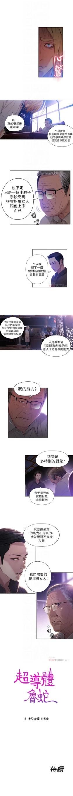 Page 165 of 超導體魯蛇 1-39 官方中文（連載中）