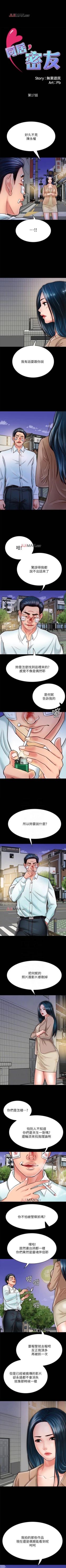 Page 162 of 【周日连载】同居密友（作者：Pb&無業遊民） 第1~21话