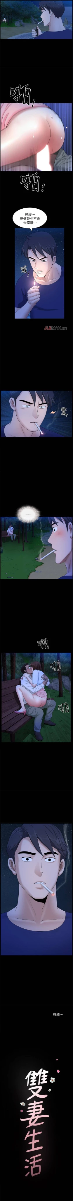 Page 132 of 【周日连载】双妻生活（作者：skyso） 第1~28话