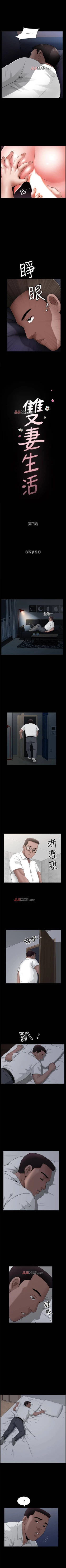 Page 46 of 【周日连载】双妻生活（作者：skyso） 第1~28话