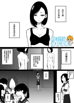 Page 1 of Shinzou no Ichi ga Gyaku na Onnanoko no Hanashi | 心臟位置顛倒的女孩的故事