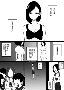 Page 2 of Shinzou no Ichi ga Gyaku na Onnanoko no Hanashi | 心臟位置顛倒的女孩的故事