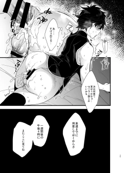 Page 24 of Ore ga Stalker ni Ii You ni Sarete Mesu ni Naru made