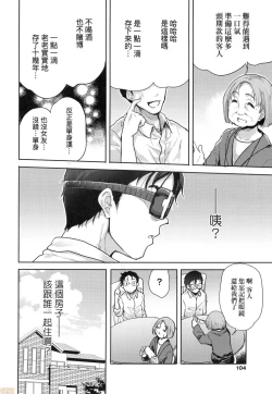 Page 106 of Kimi no Oppai o Shaburitai