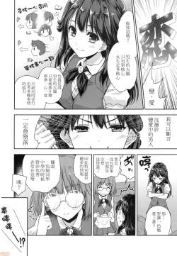 Page 116 of Kimi no Oppai o Shaburitai