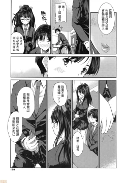 Page 181 of Kimi no Oppai o Shaburitai