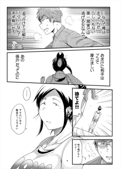 Page 63 of Choudo Ii Onna