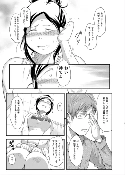 Page 73 of Choudo Ii Onna