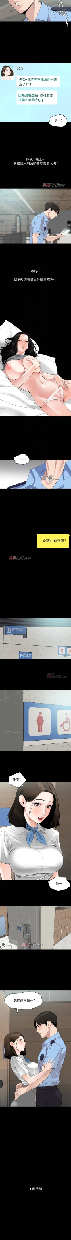 Page 73 of 【周一连载】与岳母同屋（作者: 橘皮&黑嘿嘿） 第1~13话