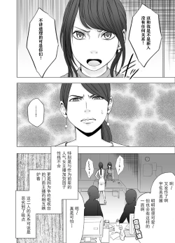 Page 6 of Ki ga Tsuyoi Joshi Announcer ga Kutsujoku ni Taerarenaku Naru made Les Ijime Hen | 把强势的女主播玩弄到无法忍耐为止 蕾丝凌虐篇
