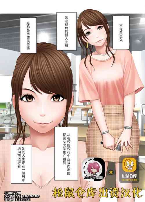 Download Ki ga Tsuyoi Joshi Announcer ga Kutsujoku ni Taerarenaku Naru made Les Ijime Hen | 把强势的女主播玩弄到无法忍耐为止 蕾丝凌虐篇