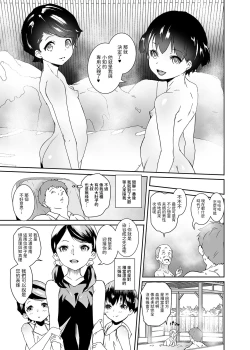 Page 4 of Watashi-tachi Kozukuri Suru Tame ni Umarete Kimashita