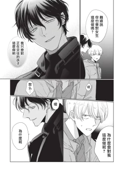 Page 43 of Onegai, Sonnna ni Kamanaide | 求你，不要这么咬我 bite. 1-2