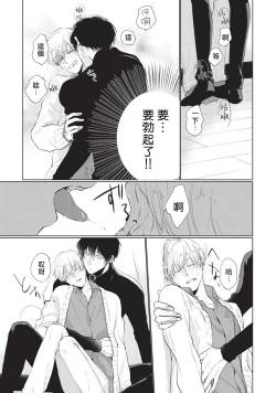 Page 51 of Onegai, Sonnna ni Kamanaide | 求你，不要这么咬我 bite. 1-2