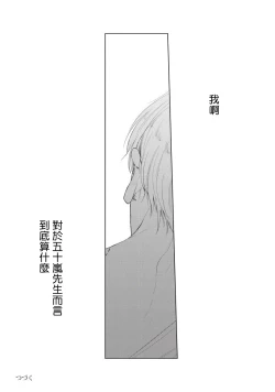 Page 60 of Onegai, Sonnna ni Kamanaide | 求你，不要这么咬我 bite. 1-2