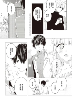 Page 10 of Please marry me 01-02 Chinese