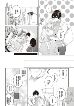 Page 12 of Please marry me 01-02 Chinese