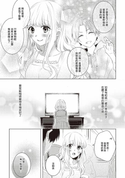 Page 13 of Please marry me 01-02 Chinese
