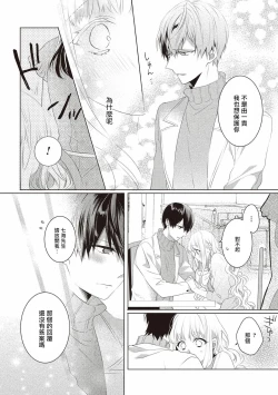 Page 14 of Please marry me 01-02 Chinese