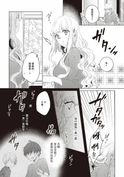 Page 19 of Please marry me 01-02 Chinese