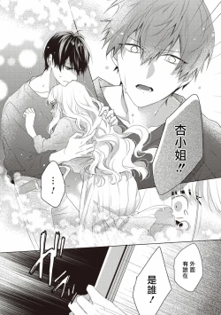 Page 21 of Please marry me 01-02 Chinese