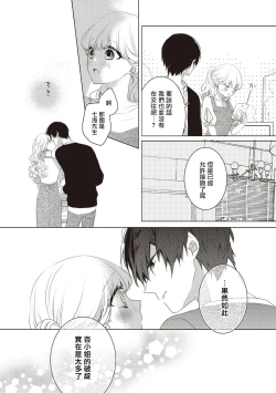 Page 33 of Please marry me 01-02 Chinese