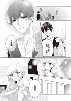 Page 35 of Please marry me 01-02 Chinese