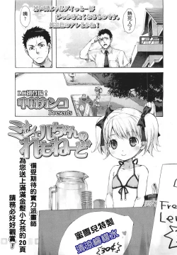 Page 1 of Michelle-chan no Lemonade | 蜜雪兒的檸檬水