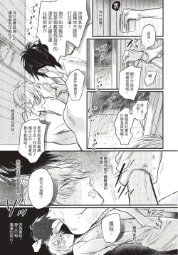 Page 81 of Renai Fuyuki Todoki | 马虎的恋爱 Ch. 01-3