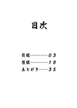 Page 3 of Tonari no Miboujin