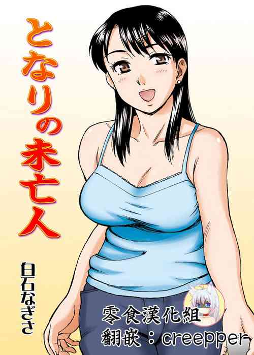Download Tonari no Miboujin