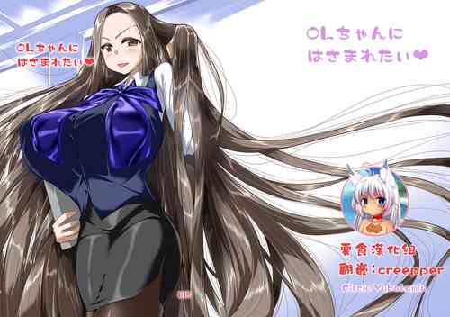 Download OL-chan ni Hasamaretai