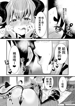 Page 16 of Lotion Succubus no Nurunuru Sakusei Inmu