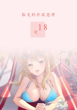 Page 2 of 临光的性欲处理