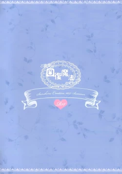 Page 12 of Gochuumon wa Kaifuku Mahou desu ka?