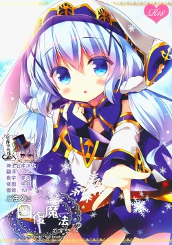 Page 1 of Gochuumon wa Kaifuku Mahou desu ka?