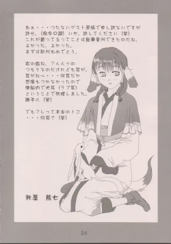 Page 23 of Seija ga Kane o Narasu Toki