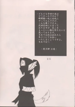 Page 24 of Seija ga Kane o Narasu Toki