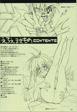 Page 3 of eroemakimono