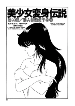 Page 57 of BishouJo Henshin Densetsu