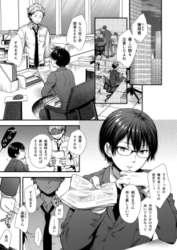 Page 3 of Makura Eigyou Tantou Dougan Commushou Shachiku-kun