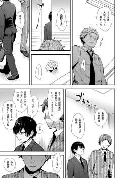 Page 7 of Makura Eigyou Tantou Dougan Commushou Shachiku-kun